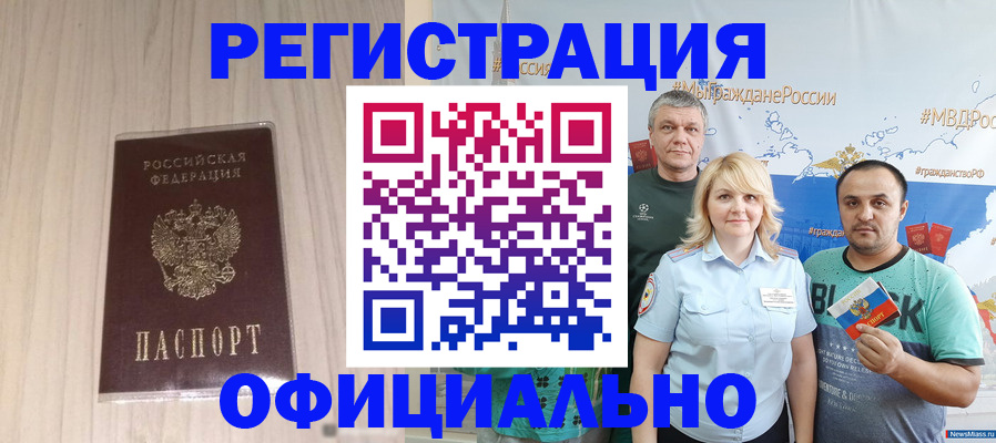 временная регистрация законно в Шадринске