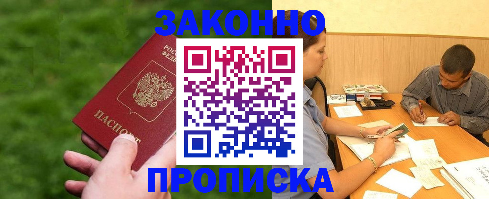 прописка паспорт в Шадринске