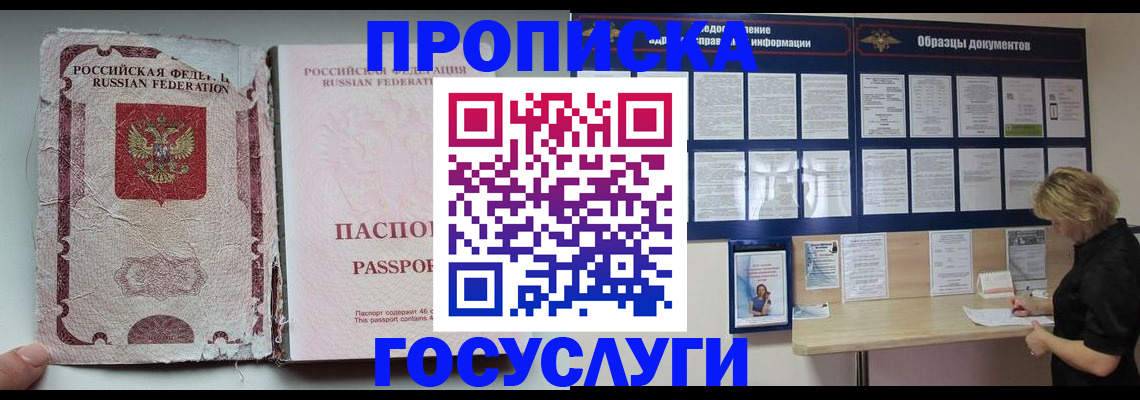 временная регистрация недорого в Шадринске
